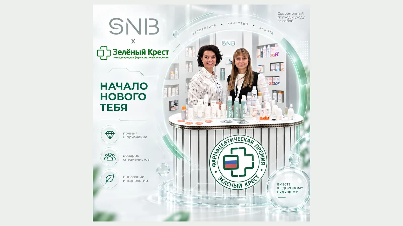 SNB — победитель премии «Зелёный Крест» 2026